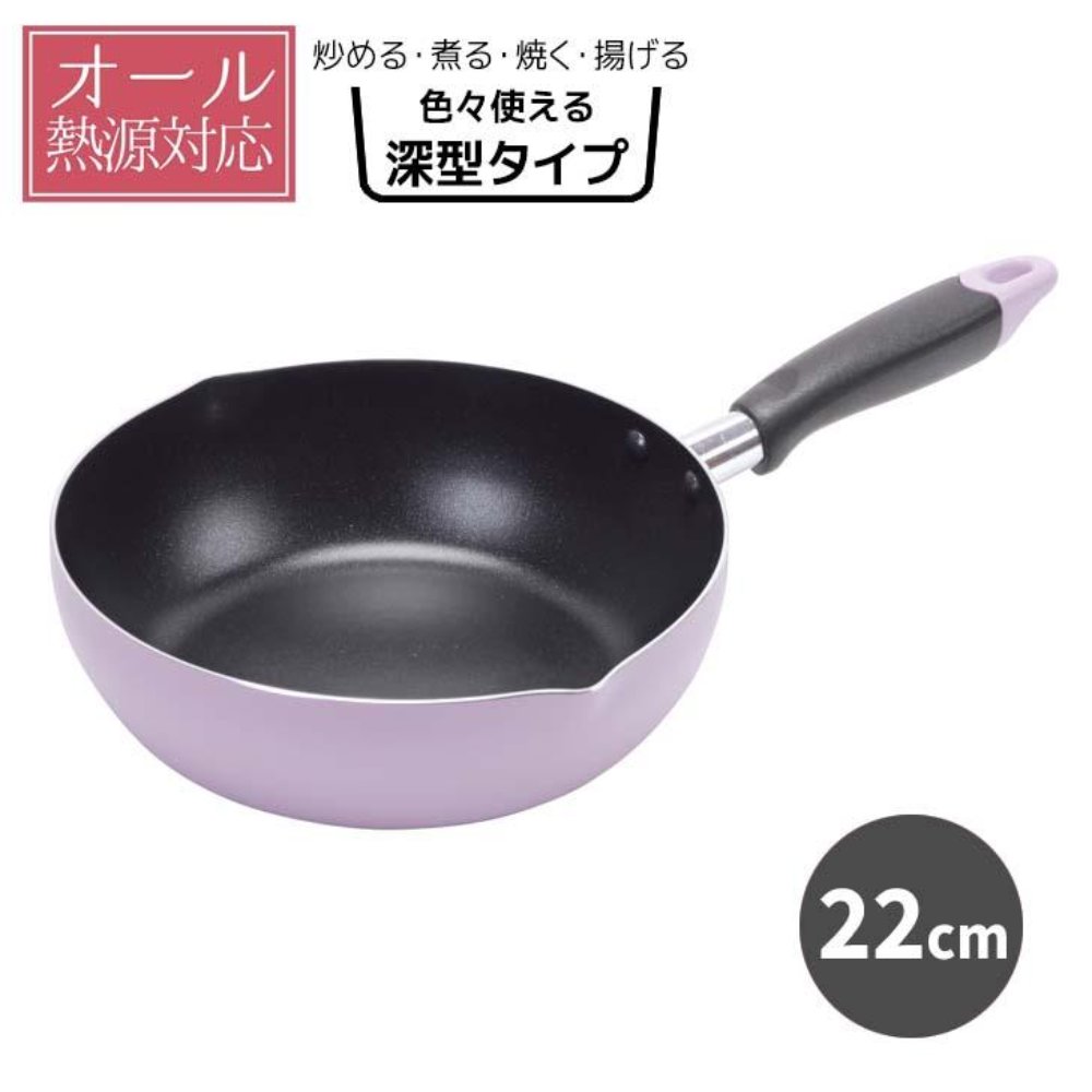 深型易潔煎鍋油炸鍋 | 電磁爐適用 | 22CM | 紫色 | 日本 PEARL LIFE | PS-HC-69